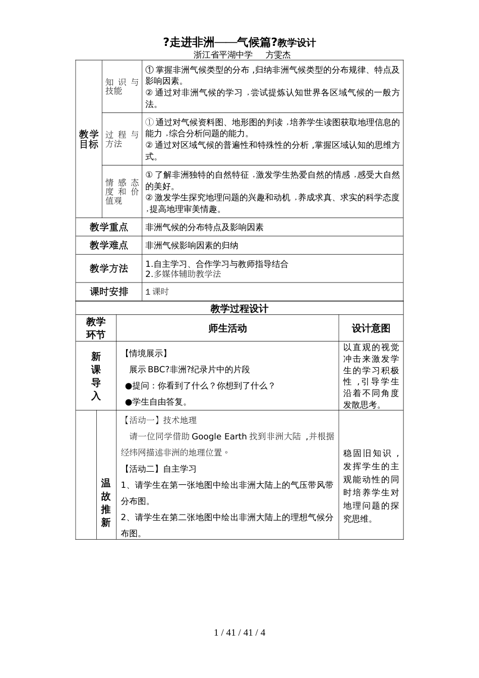 高二区域地理复习课非洲教学设计_第1页