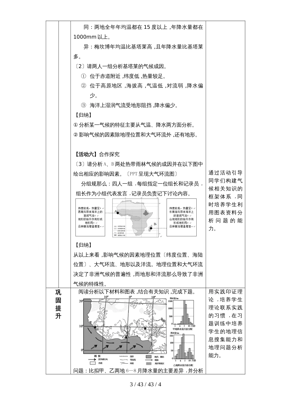 高二区域地理复习课非洲教学设计_第3页