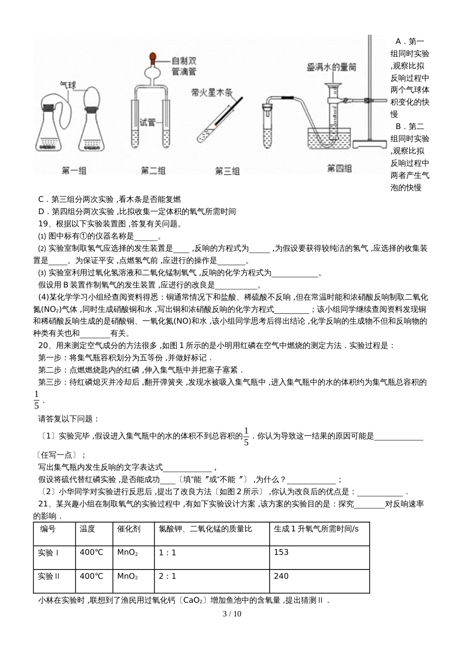 甘肃省武威市初中化学总复习之《氧气及制取》_第3页