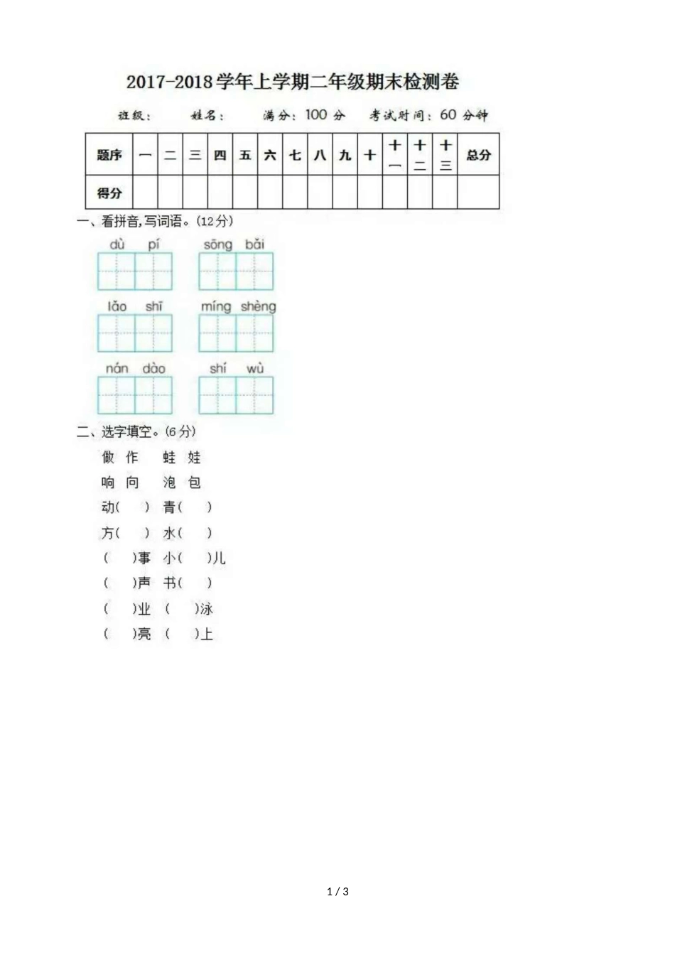 二年级下册语文试题期末检测题_第1页