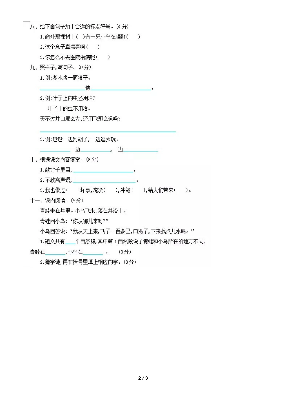 二年级下册语文试题期末检测题_第2页