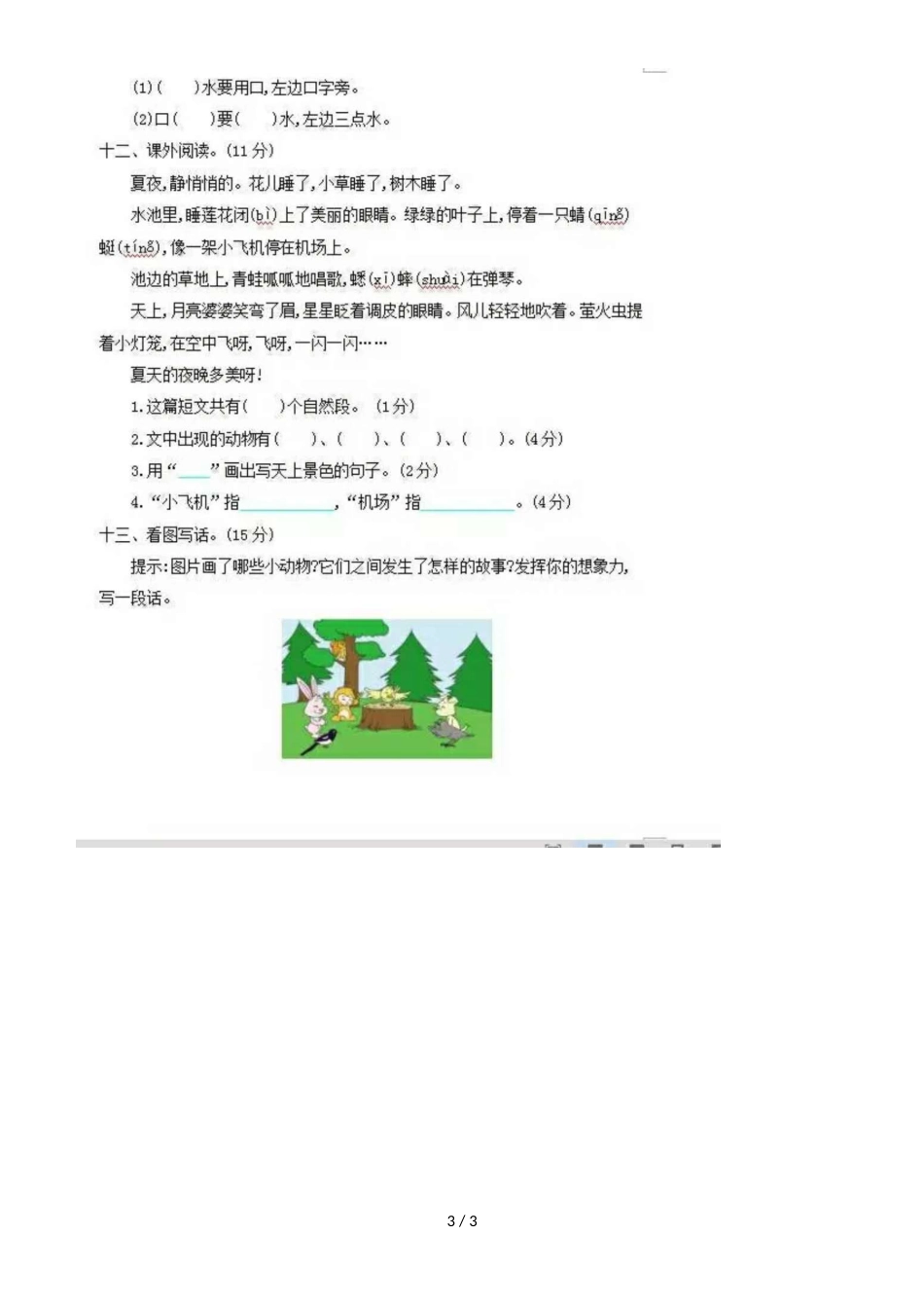 二年级下册语文试题期末检测题_第3页