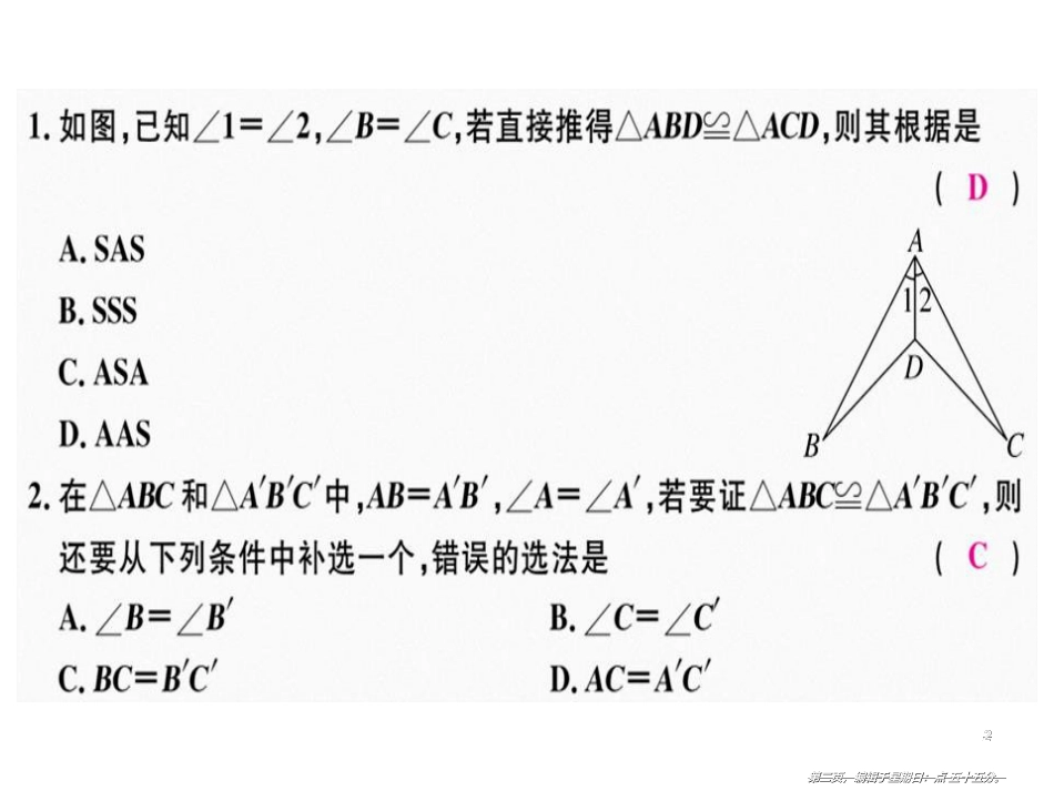 第十二章  第4课时  三角形全等的判定（3）_第2页