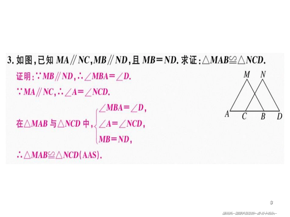 第十二章  第4课时  三角形全等的判定（3）_第3页