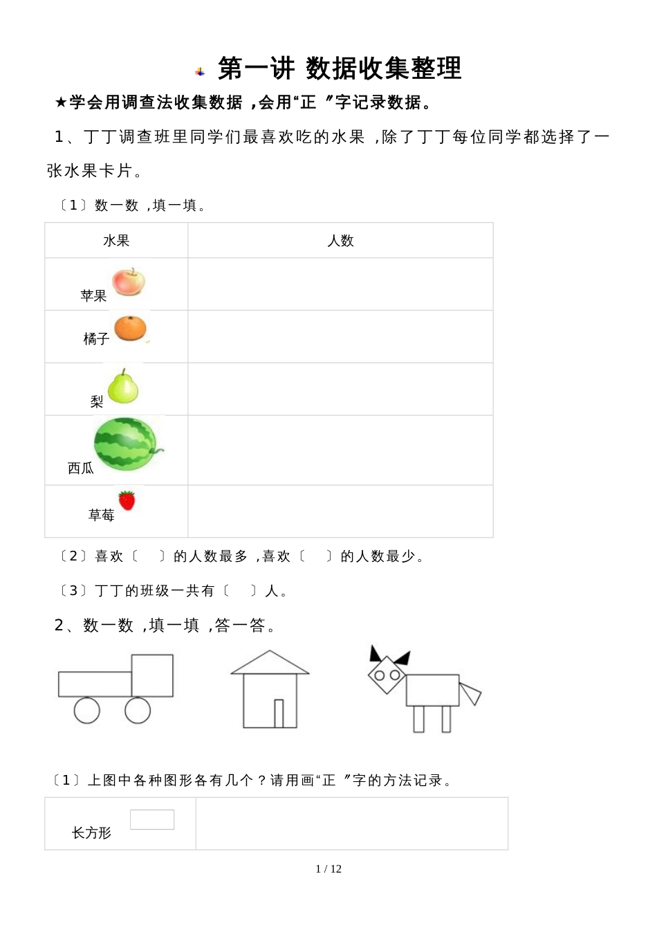 二年级下册数学一课一练试题全册 人教新课标_第1页