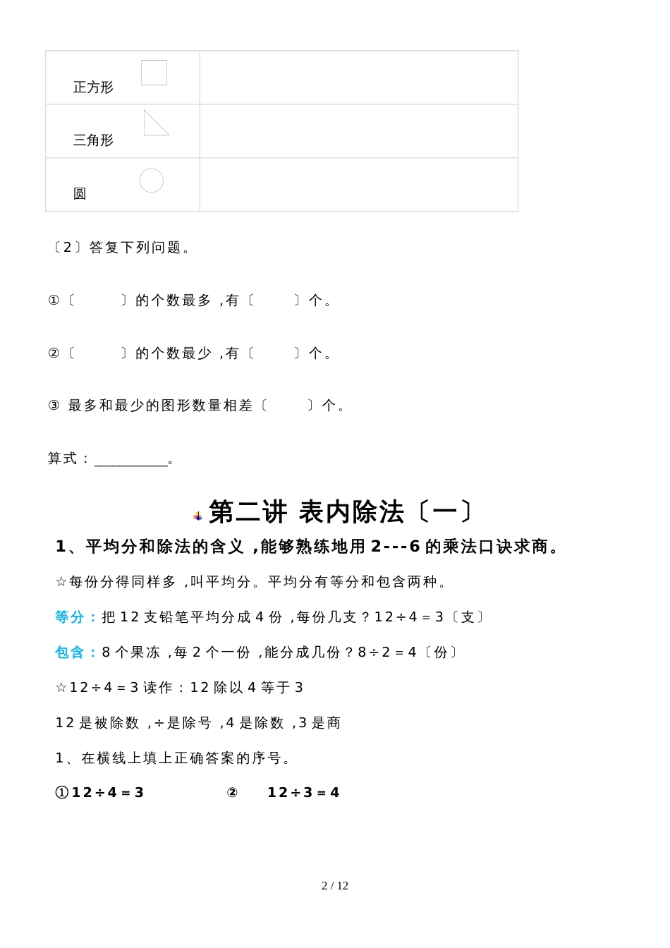 二年级下册数学一课一练试题全册 人教新课标_第2页