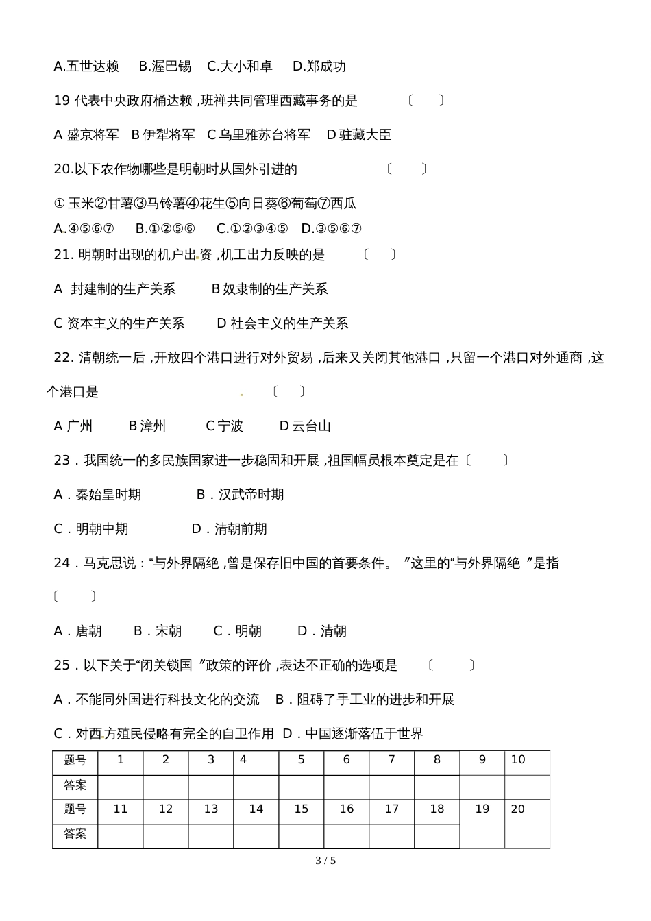 甘肃省平凉市崇信县木林中学七年级下学期第二次月考历史试题（无答案）_第3页