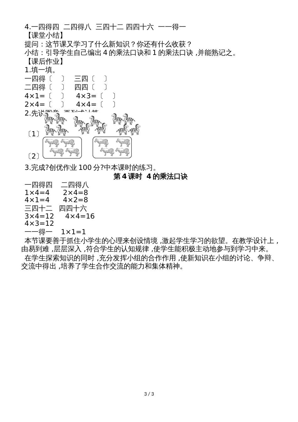 二年级上册数学教案第3课时 4的乘法口诀  人教新课标_第3页