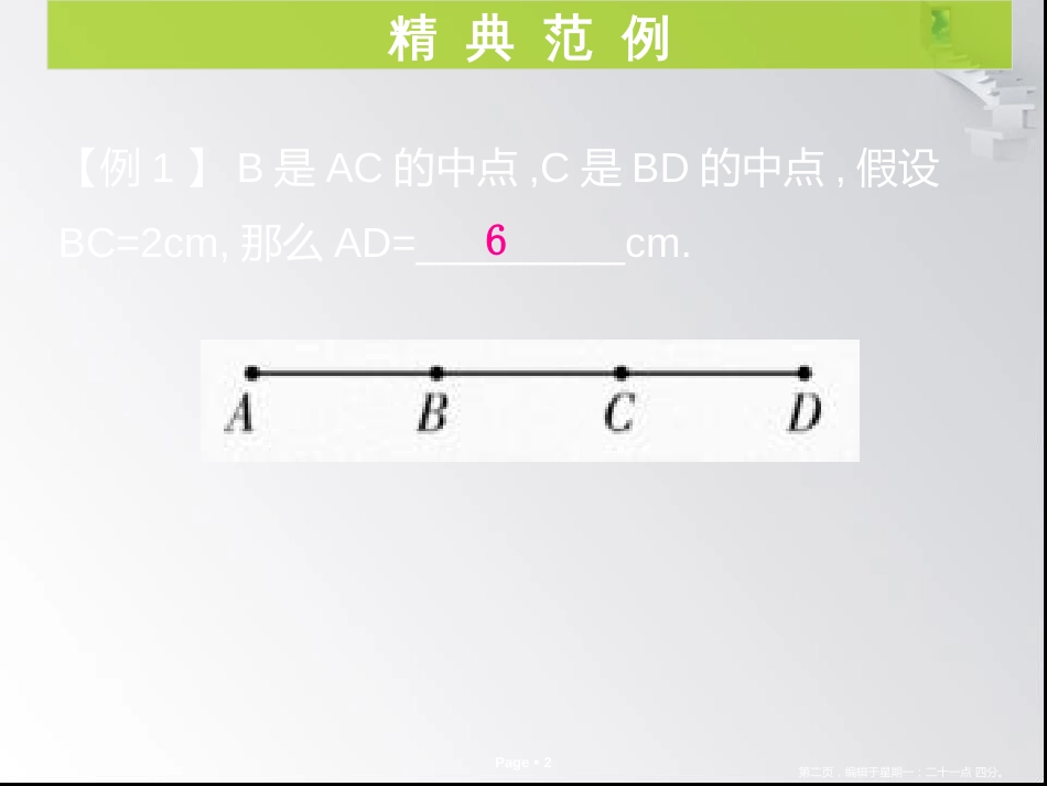 第四章第6课时  《基本平面图形》单元复习_第2页