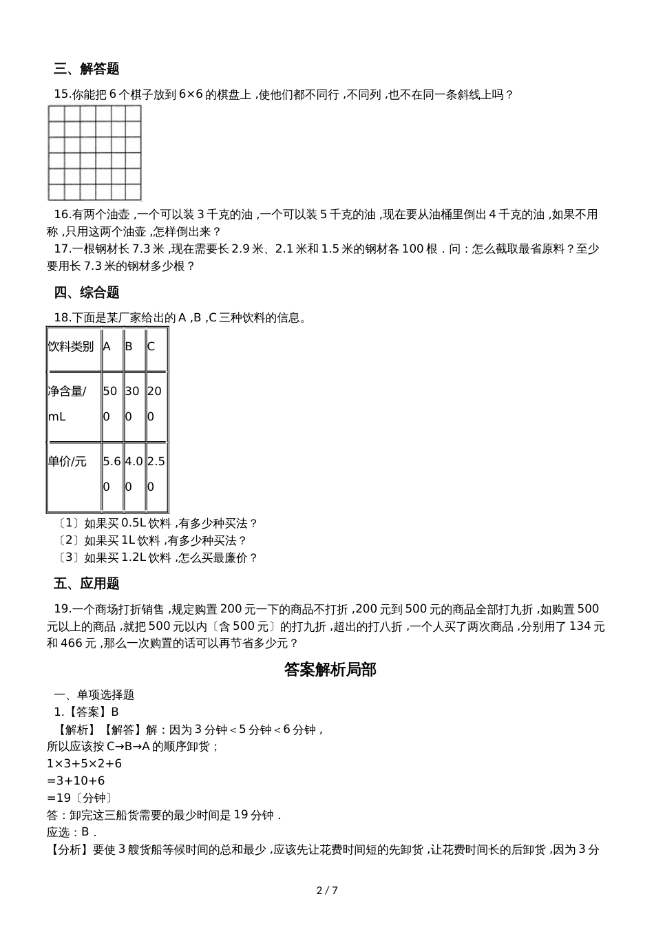 二年级上册数学单元测试6.去游乐园 北京版_第2页