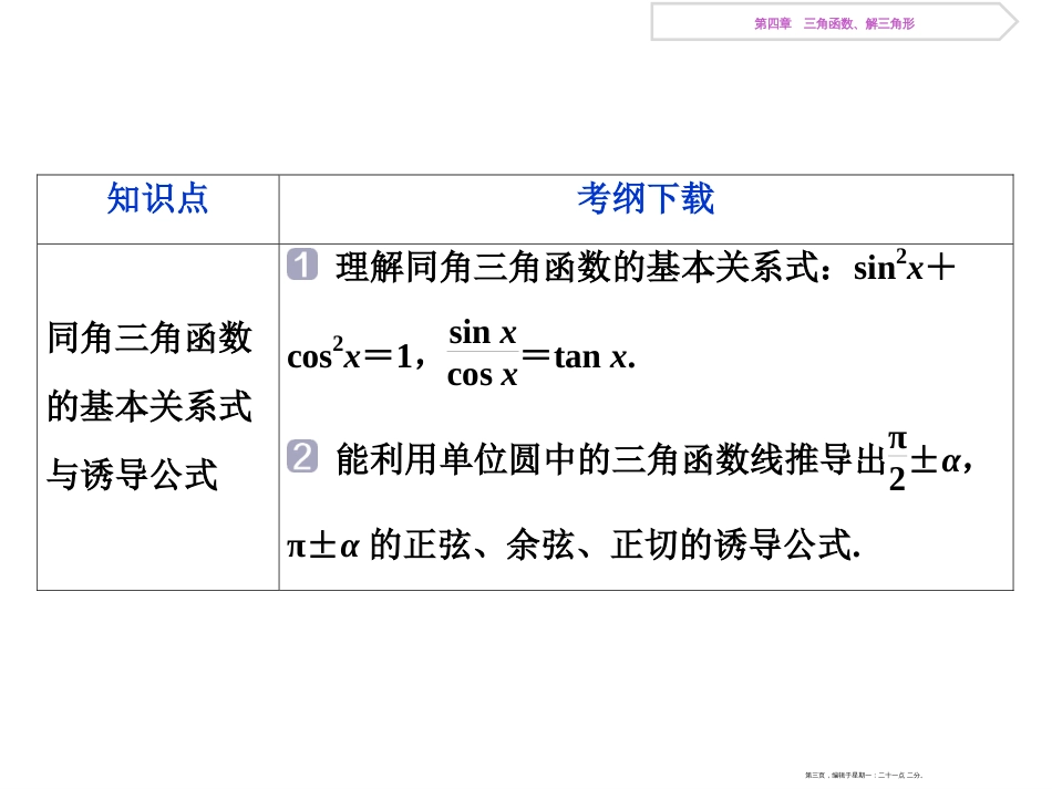 第四章第1讲　任意角和弧度制及任意角的三角函数_第3页