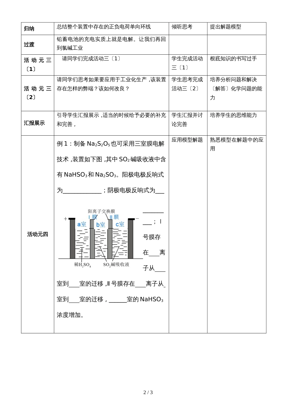 度高考化学《电化学》知识复习教学设计（Word版）_第2页