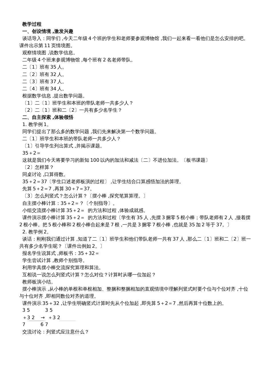 二年级上册数学教案－第2单元100以内的加法和减法   人教新课标_第2页