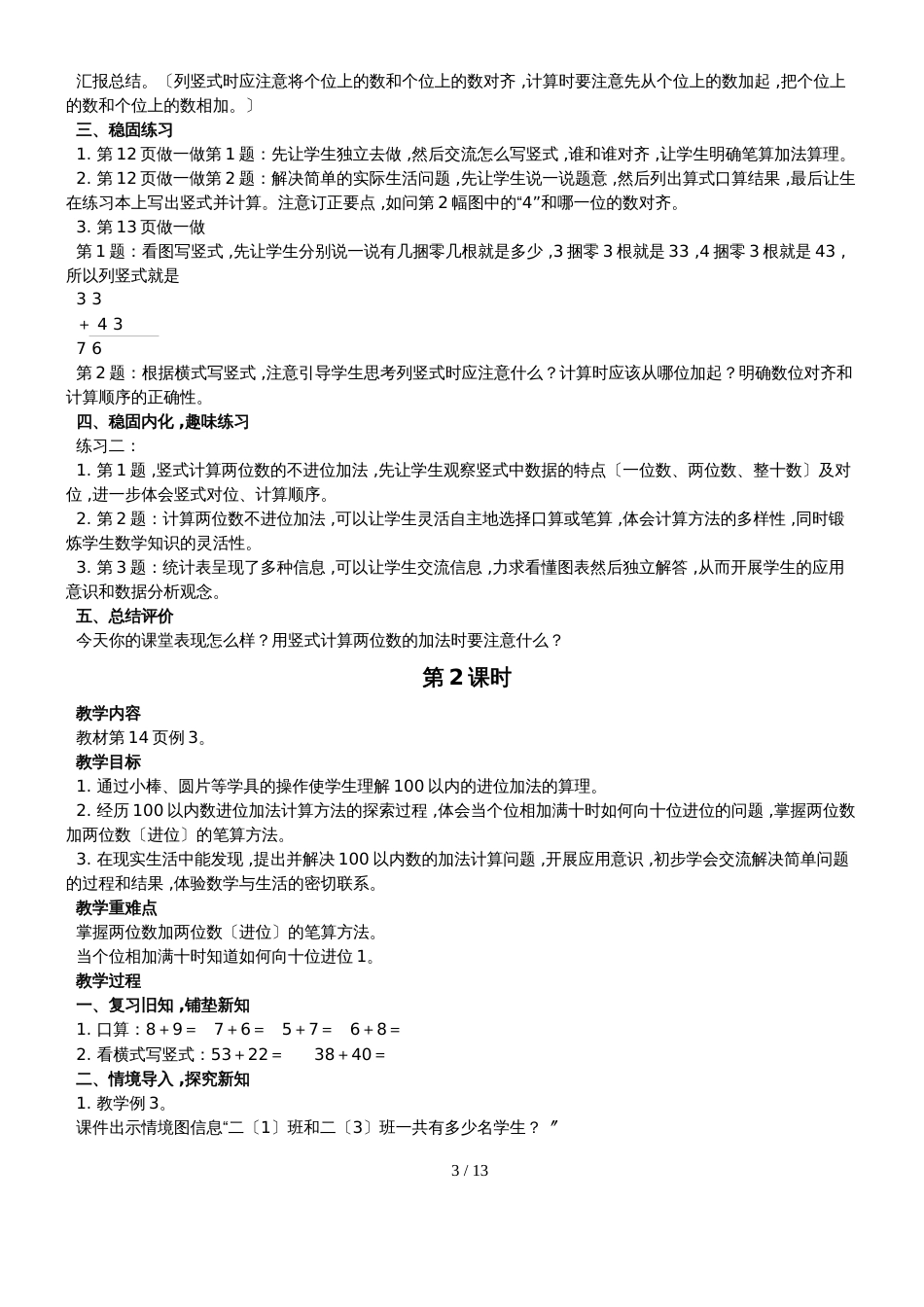 二年级上册数学教案－第2单元100以内的加法和减法   人教新课标_第3页