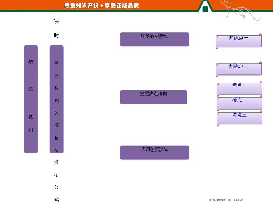 第一部分  第二章  2.2  第一课时 等差数列的概念及通项公式_第1页