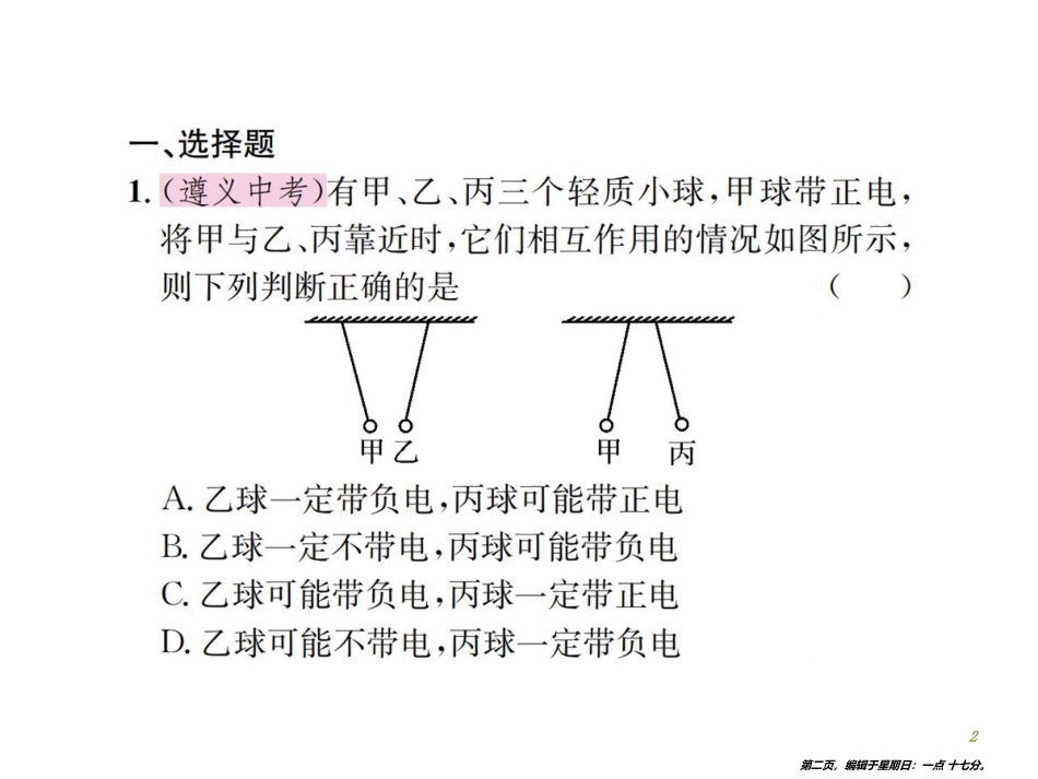 第十四章 物理直击中考.pptx_第2页