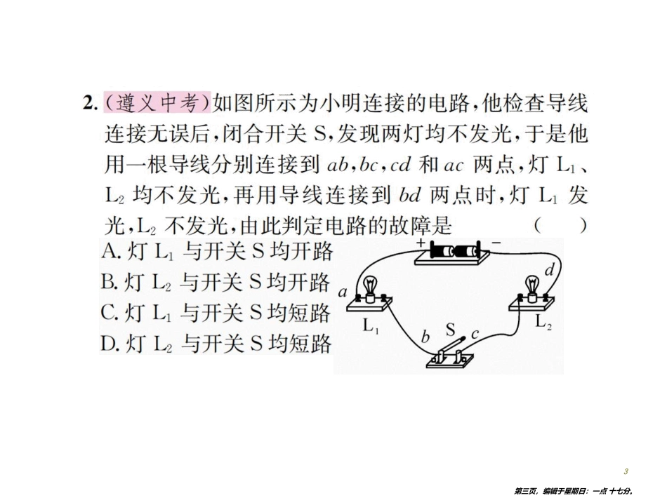 第十四章 物理直击中考.pptx_第3页