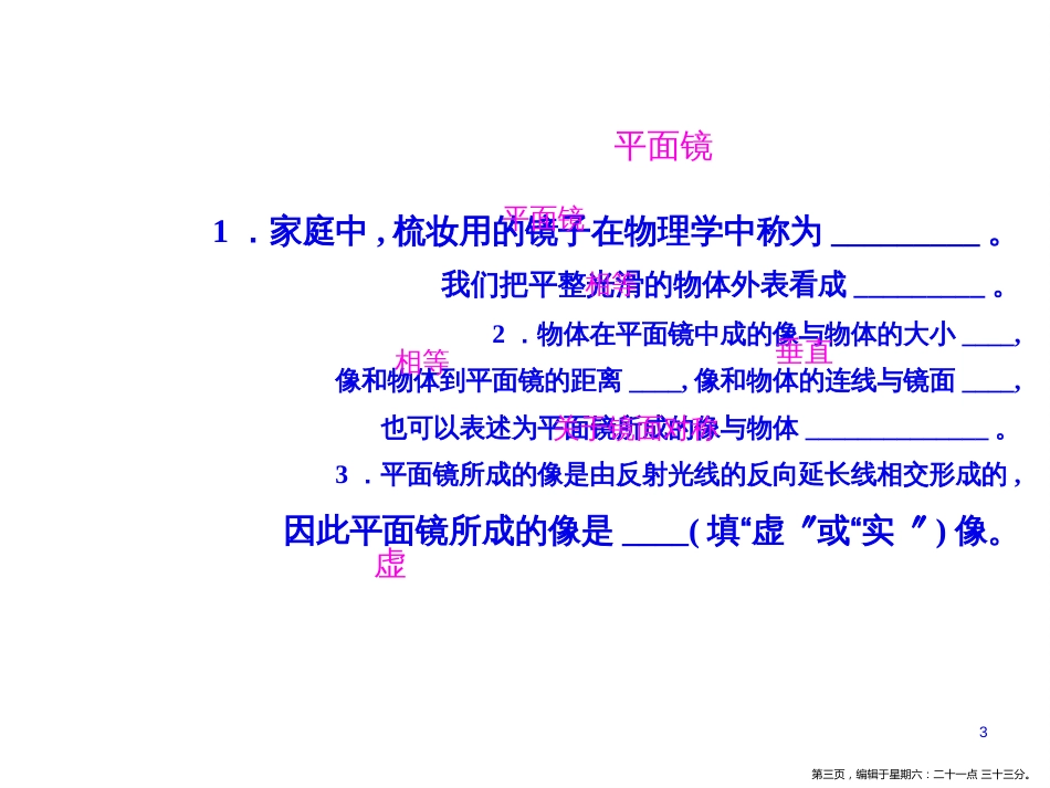 第三节　第1课时　探究平面镜成像的特点_第3页