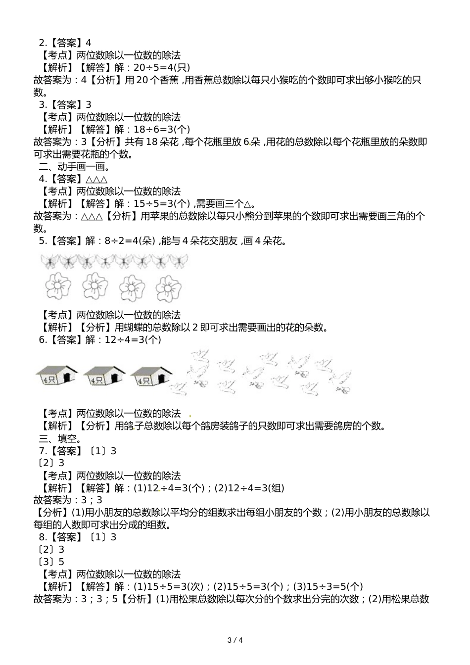 二年级上册数学一课一练第六单元课时1分一分西师大版_第3页
