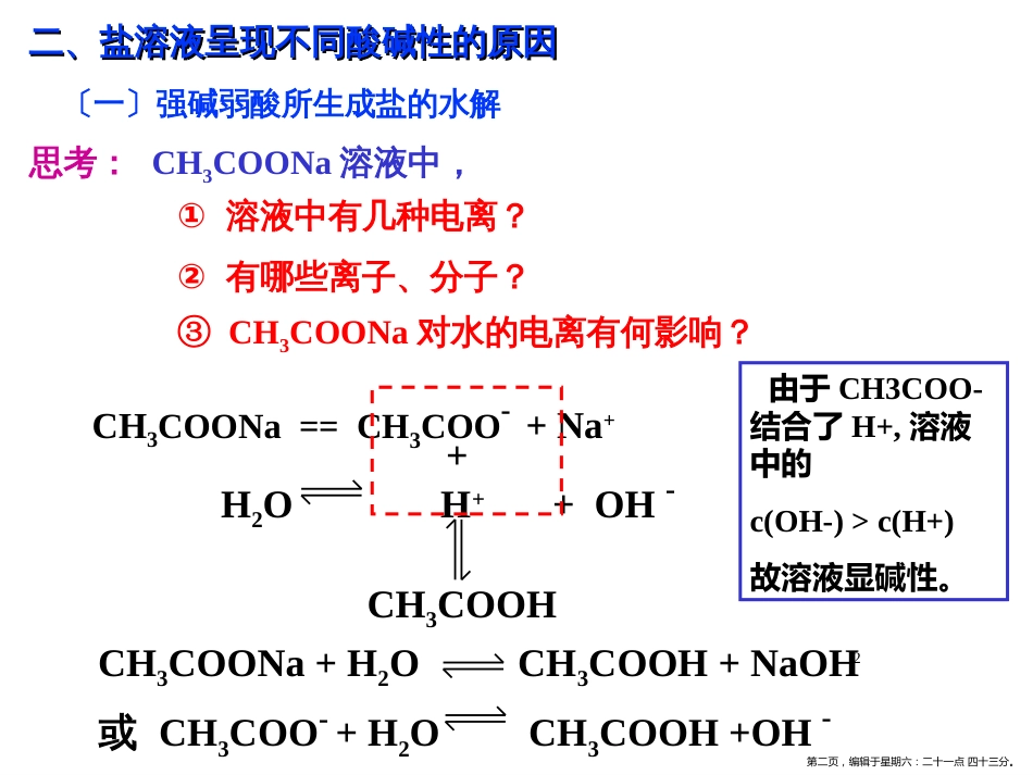 第三节盐类的水解PPT23张_第2页