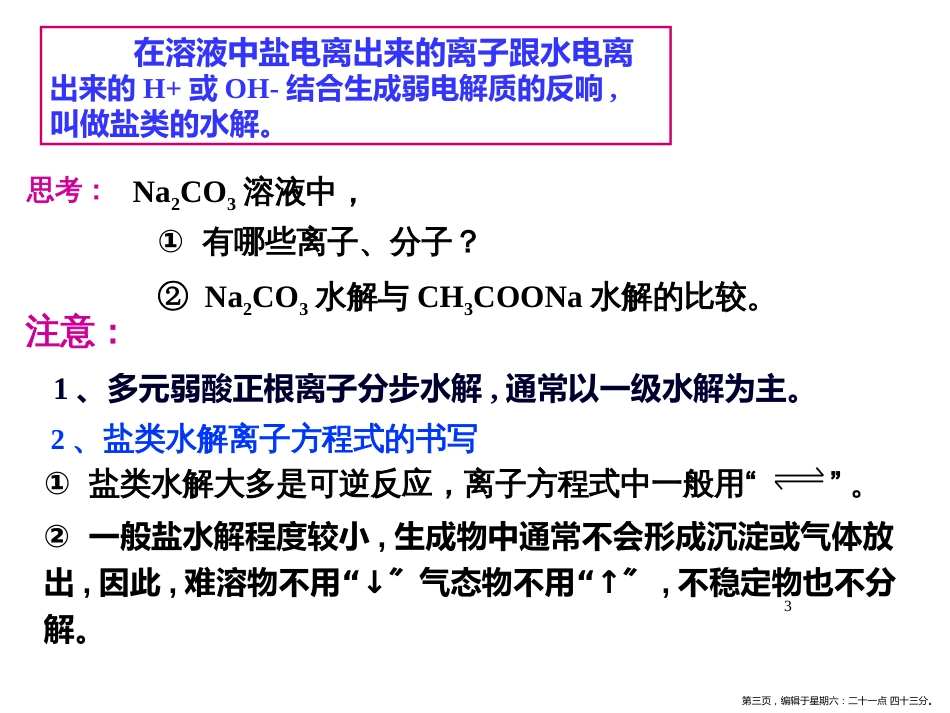 第三节盐类的水解PPT23张_第3页