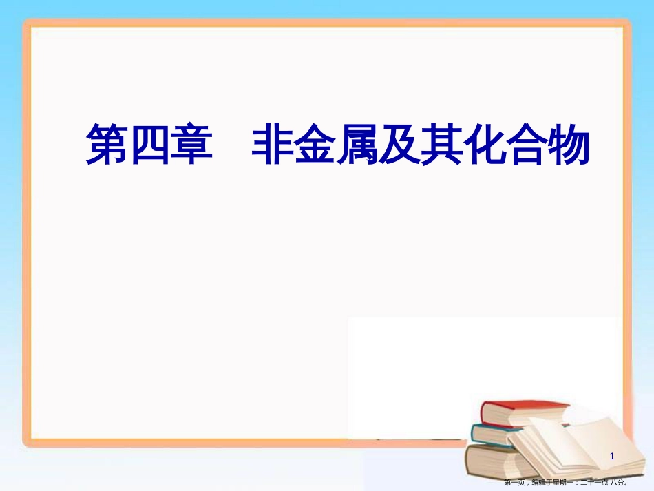 第四章专题九考点1硫及其化合物_第1页