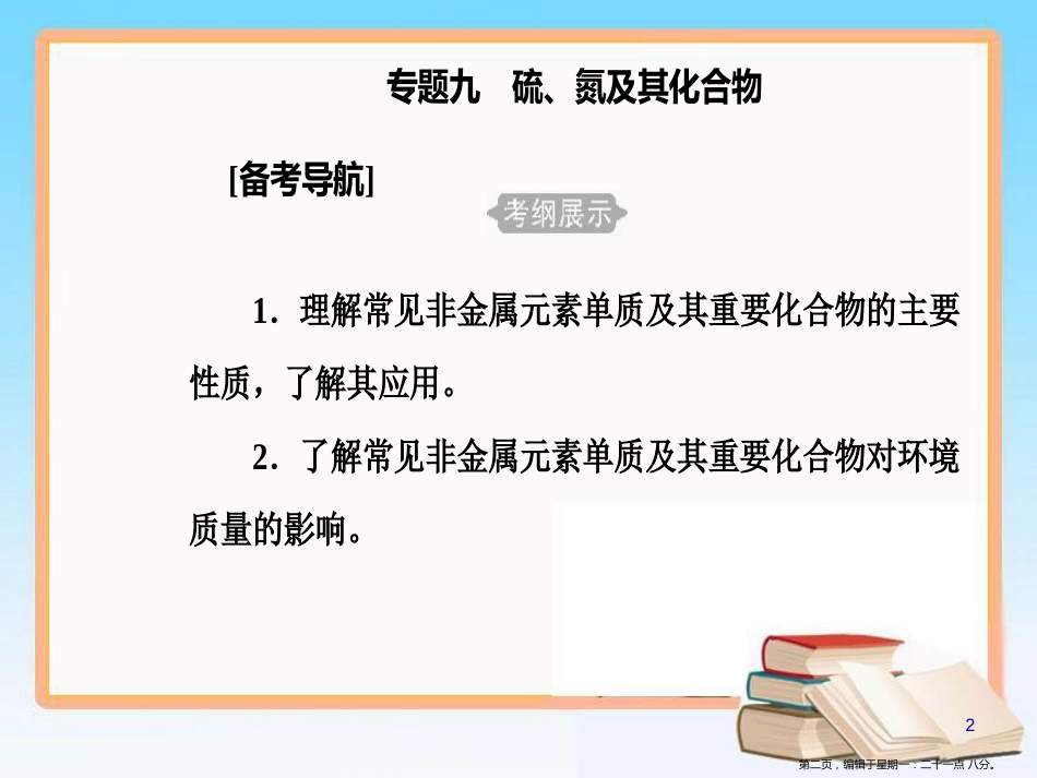 第四章专题九考点1硫及其化合物_第2页