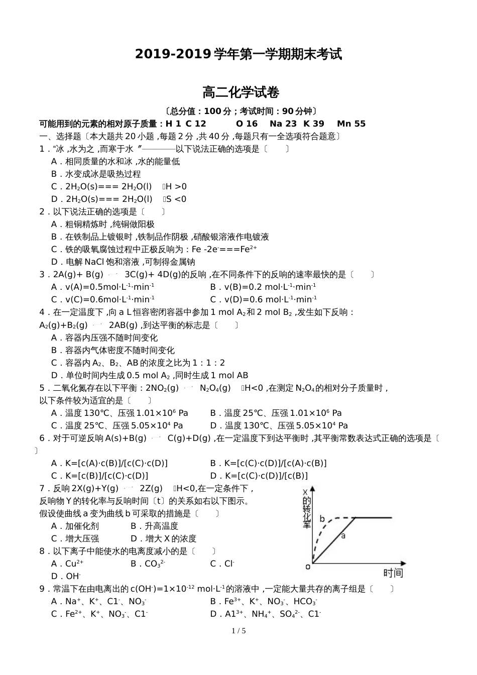 高二（上）福州教院附中期末考试高中化学化反_第1页