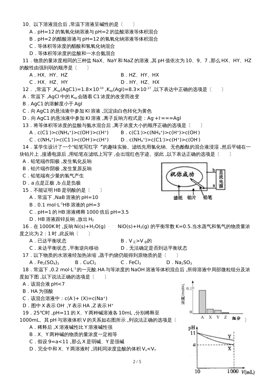 高二（上）福州教院附中期末考试高中化学化反_第2页