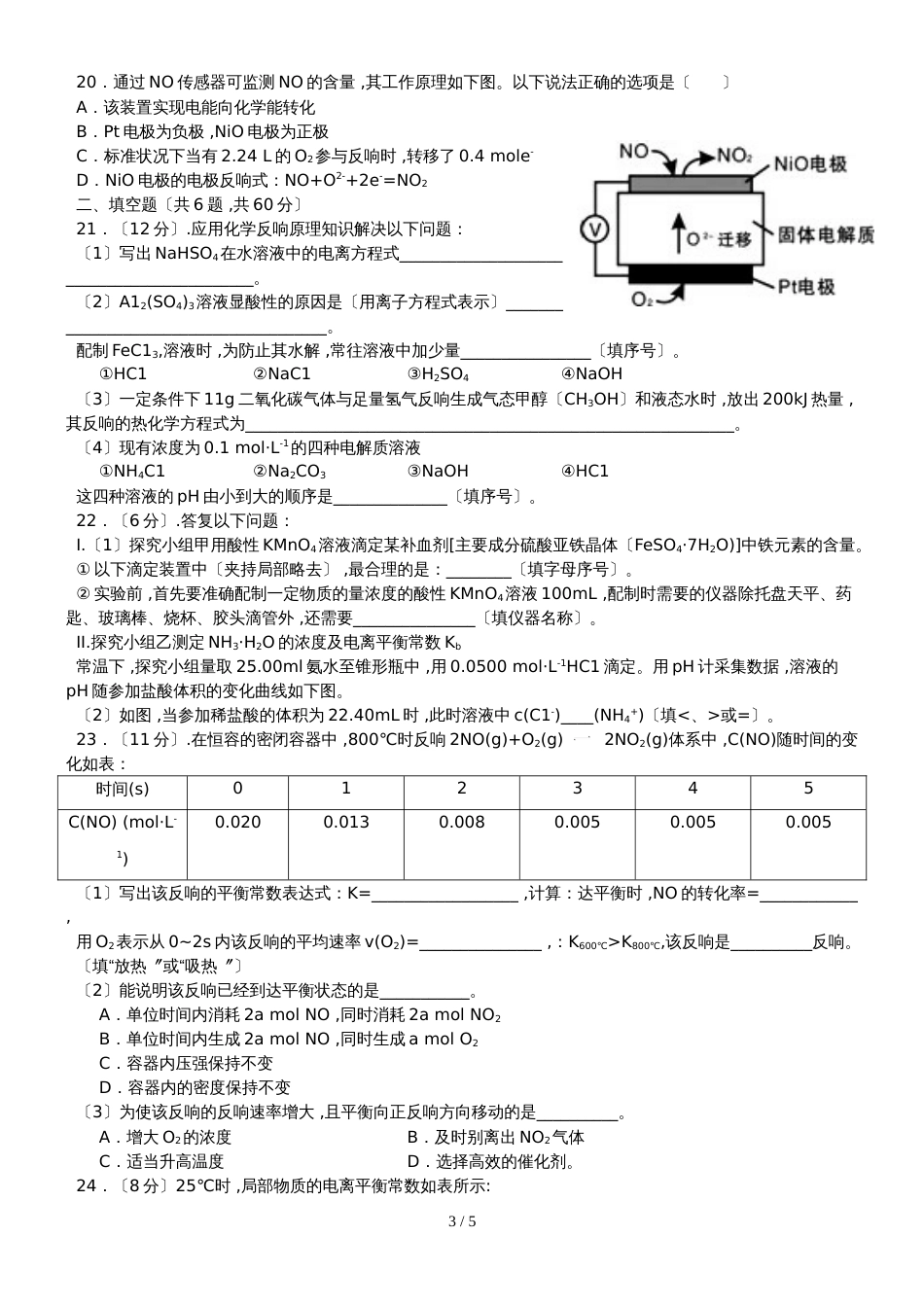 高二（上）福州教院附中期末考试高中化学化反_第3页