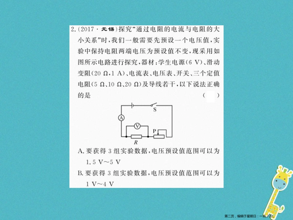 第十七章欧姆定律专题训练十六欧姆定律与取值范围或极值课件（含答案）_第2页