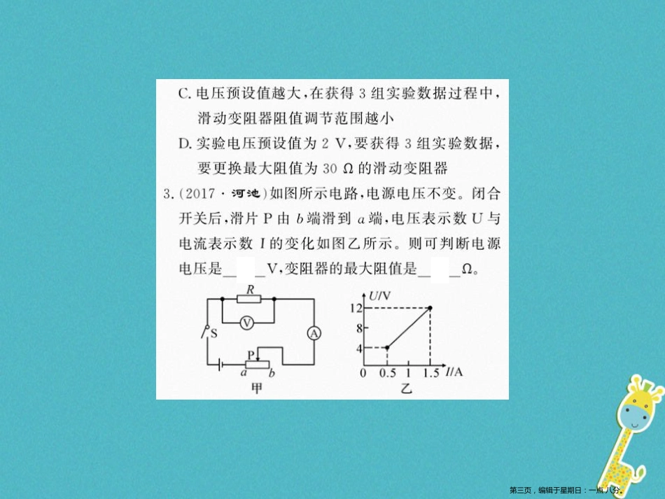 第十七章欧姆定律专题训练十六欧姆定律与取值范围或极值课件（含答案）_第3页