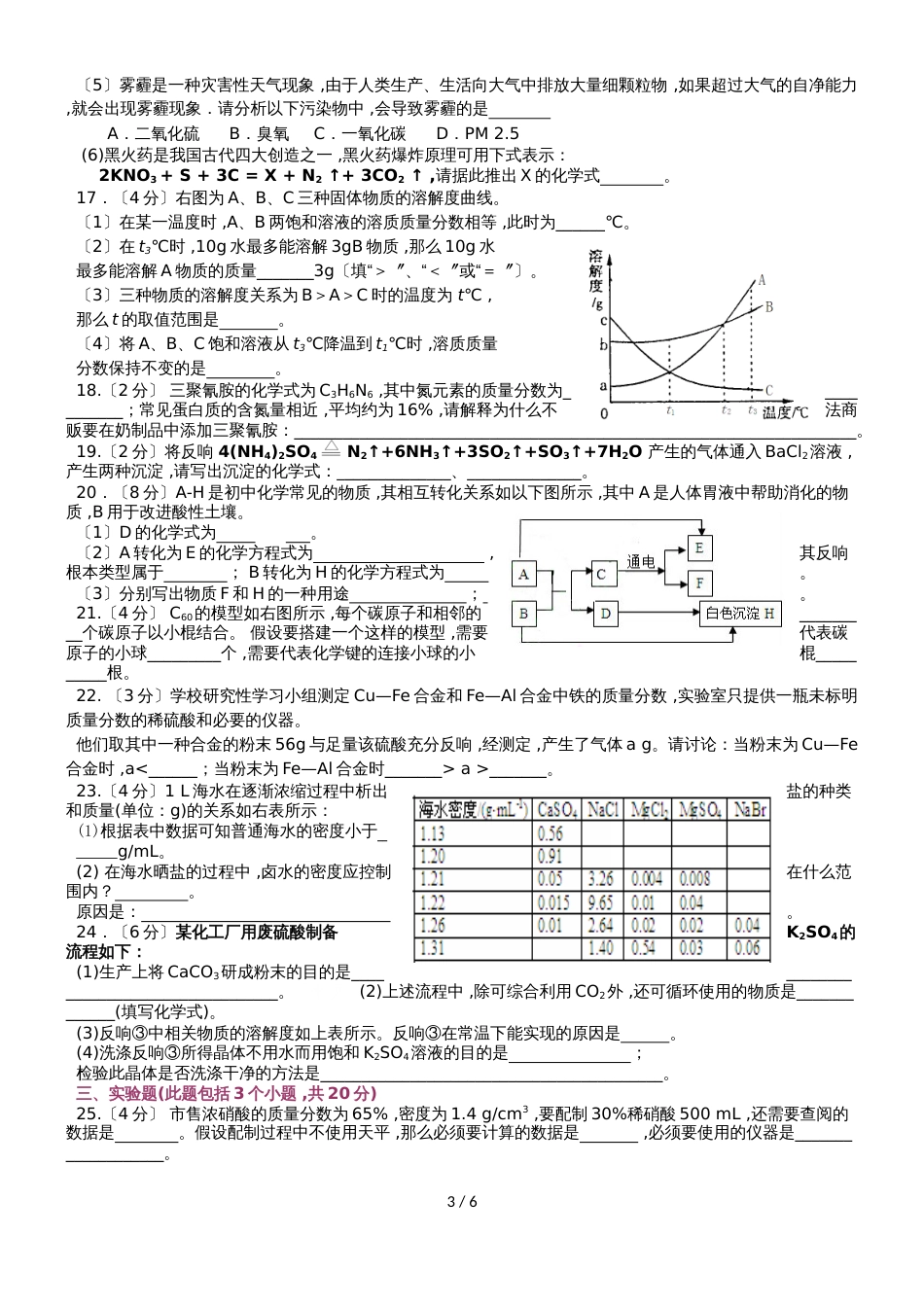 福建省永春二中初中化学竞赛试卷_第3页
