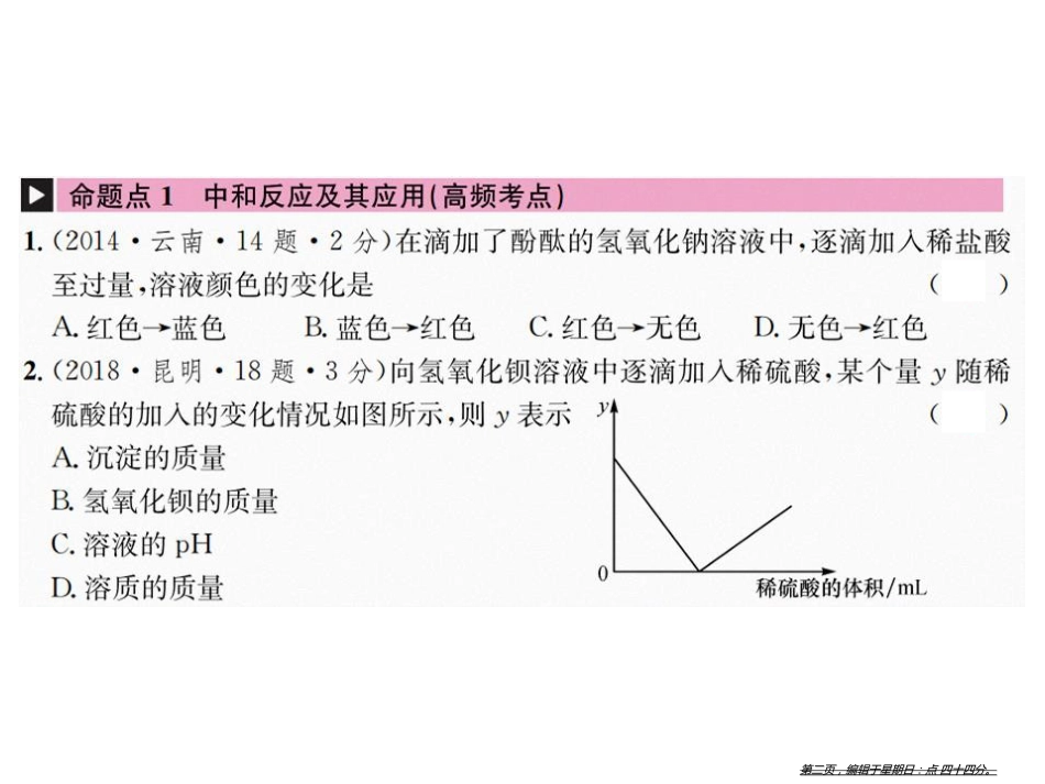 第十单元 课时2 酸和碱的中和反应_第2页