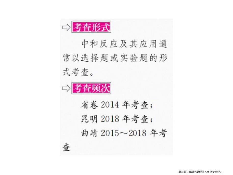 第十单元 课时2 酸和碱的中和反应_第3页
