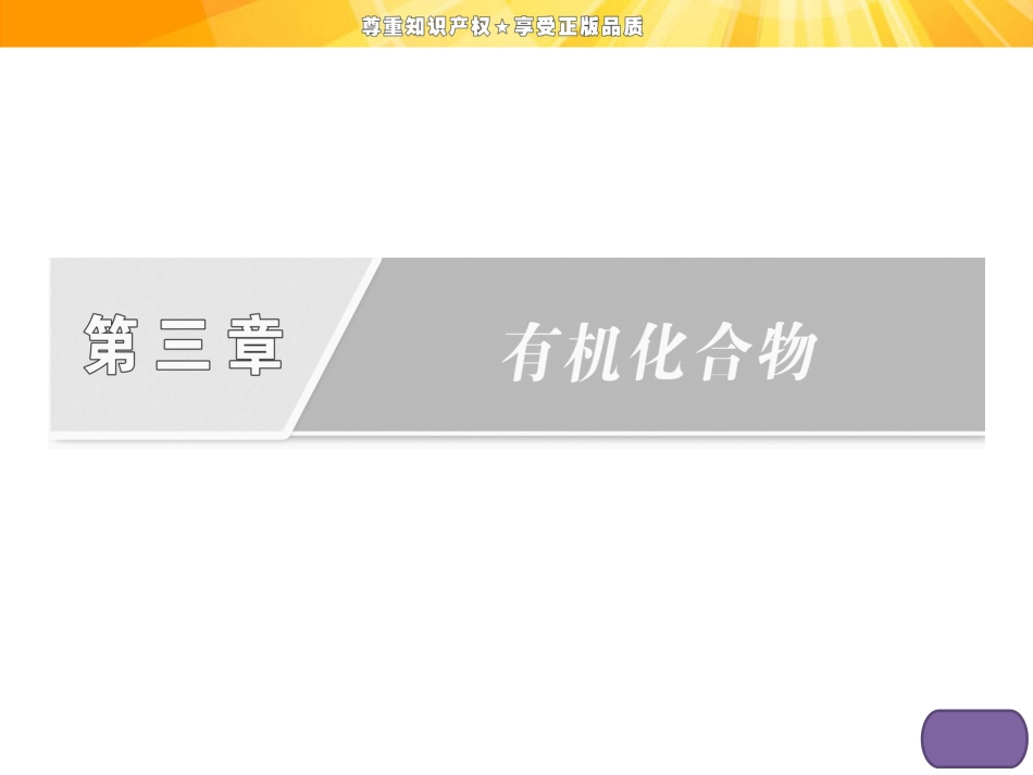第三章  第一节  第二课时  烷　烃_第2页