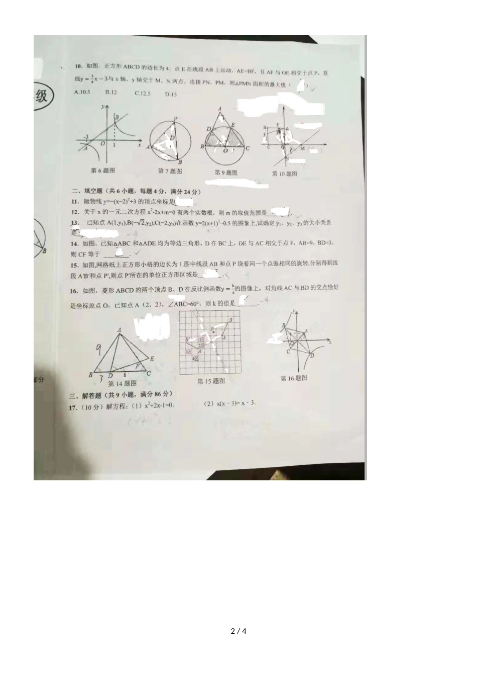 福建省福州市延安中学初三上数学 周测试题 （ 图片版 ）_第2页