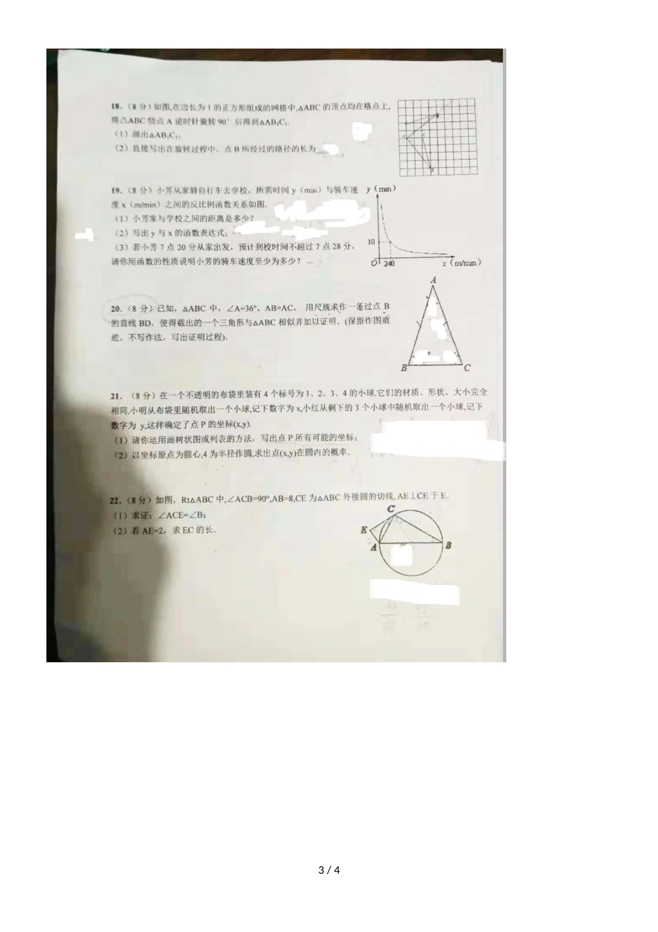 福建省福州市延安中学初三上数学 周测试题 （ 图片版 ）_第3页