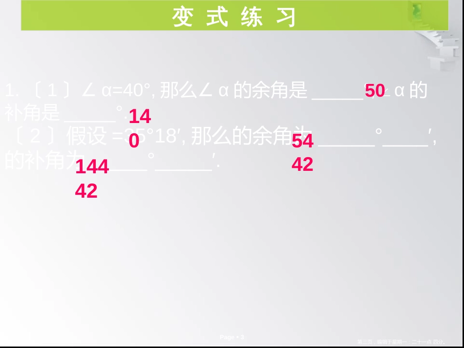 第四章第7课时  余角和补角_第3页