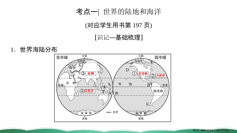 第三十五讲 世界地理概况 课件_第3页