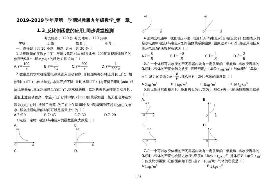 度第一学期湘教版九年级数学_第一章_1.3_反比例函数的应用_同步课堂检测（有答案）_第1页