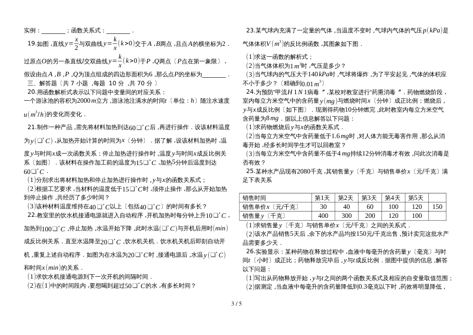 度第一学期湘教版九年级数学_第一章_1.3_反比例函数的应用_同步课堂检测（有答案）_第3页