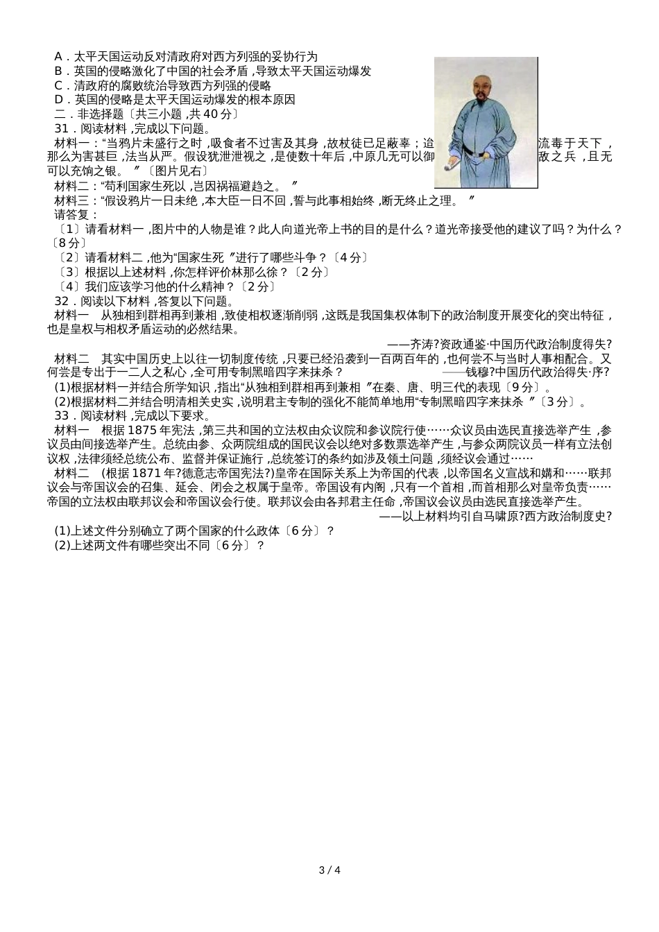 甘肃省民勤县第一中学高一历史上学期期中试题_第3页