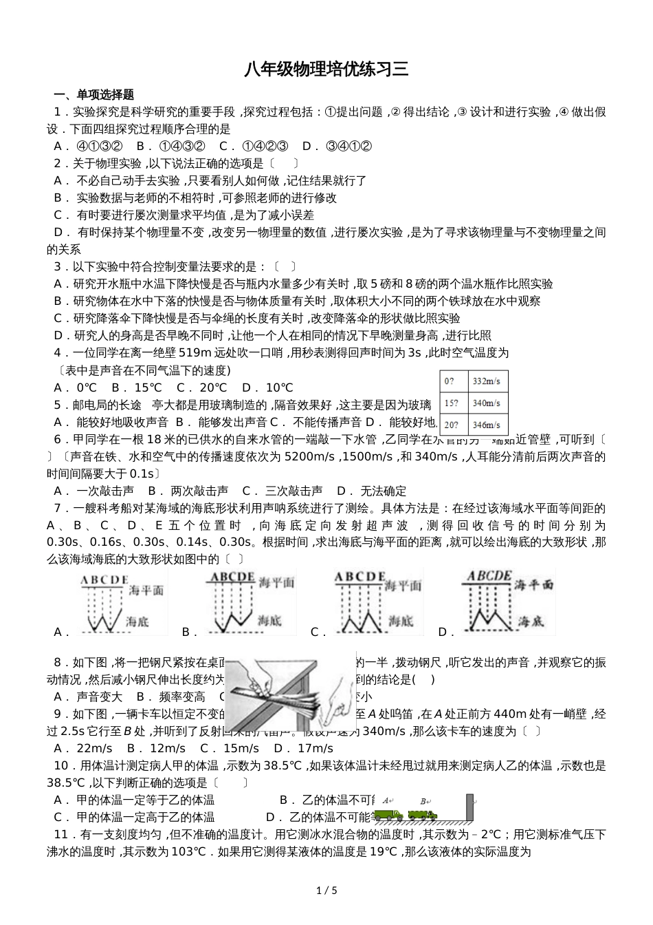 度第一学期泾河初中八年级物理培优练习三_第1页