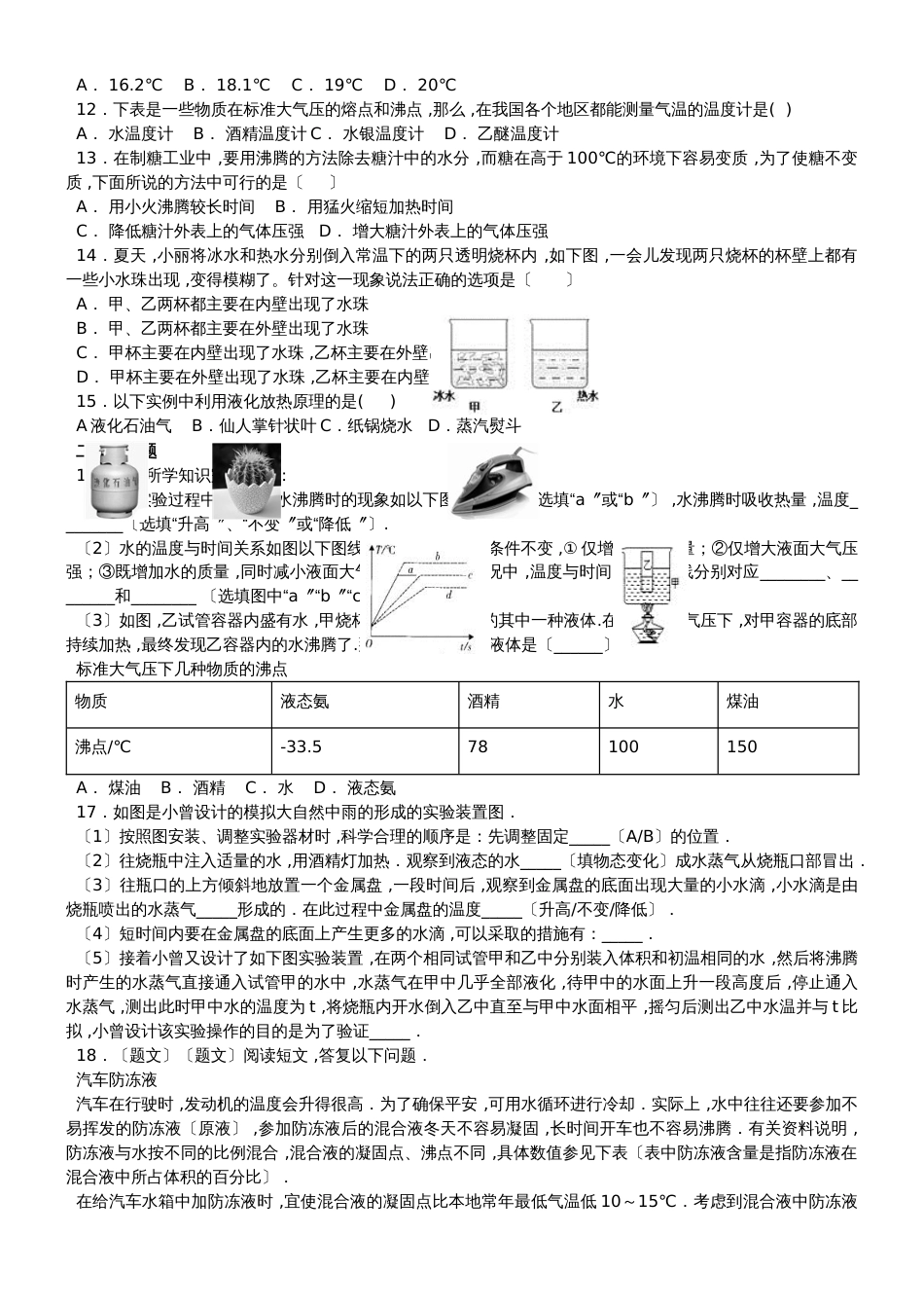 度第一学期泾河初中八年级物理培优练习三_第2页