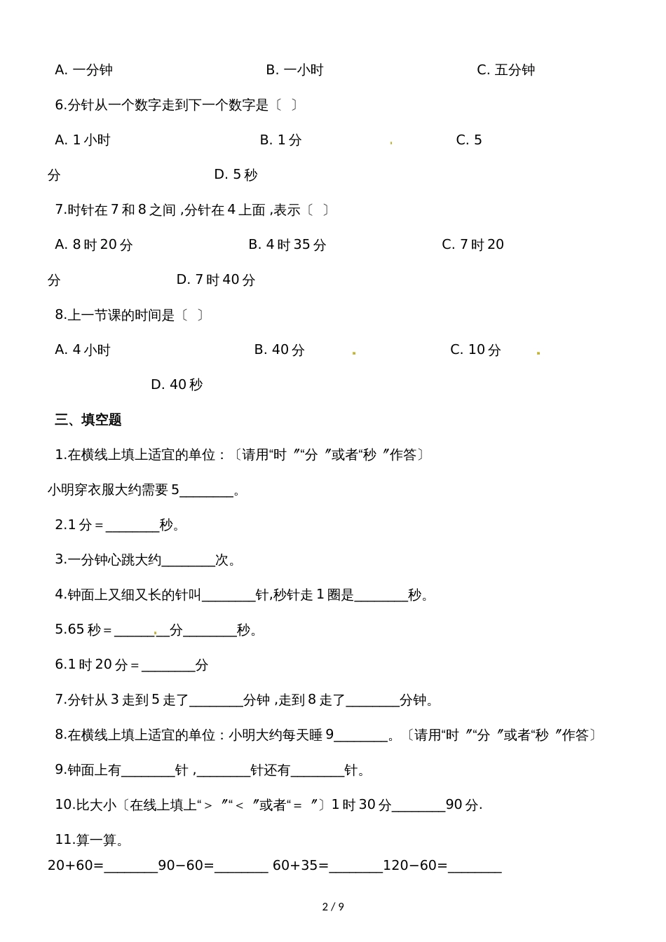 二年级下册数学一课一练1分有多长_北师大版（2018秋）（含解析）_第2页