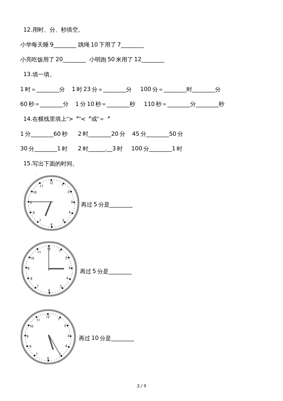 二年级下册数学一课一练1分有多长_北师大版（2018秋）（含解析）_第3页