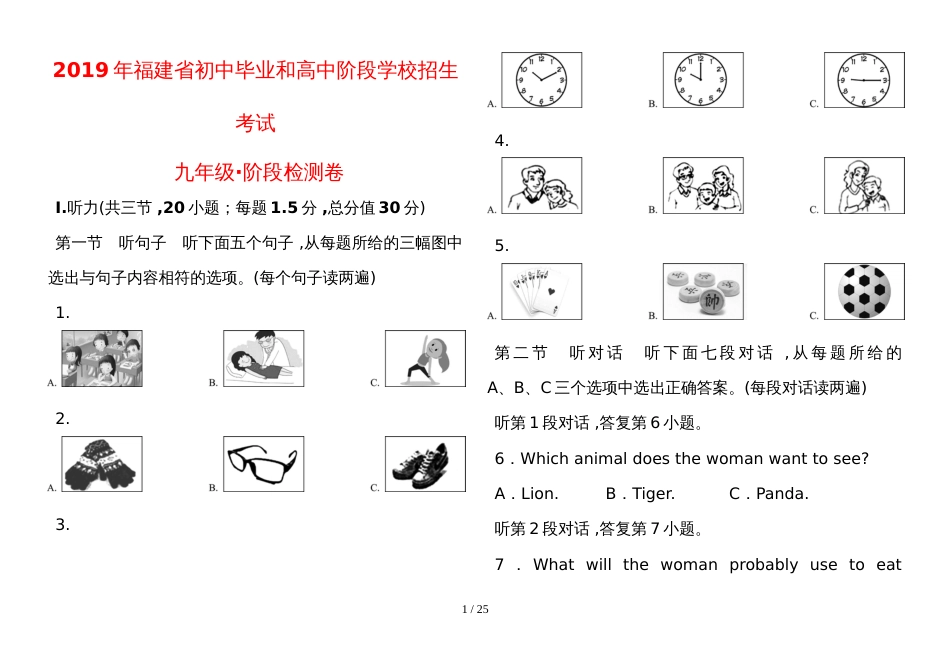 福建省初中毕业和高中阶段学校招生考试 九年级英语阶段检测卷_第1页