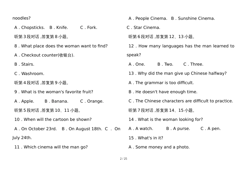 福建省初中毕业和高中阶段学校招生考试 九年级英语阶段检测卷_第2页