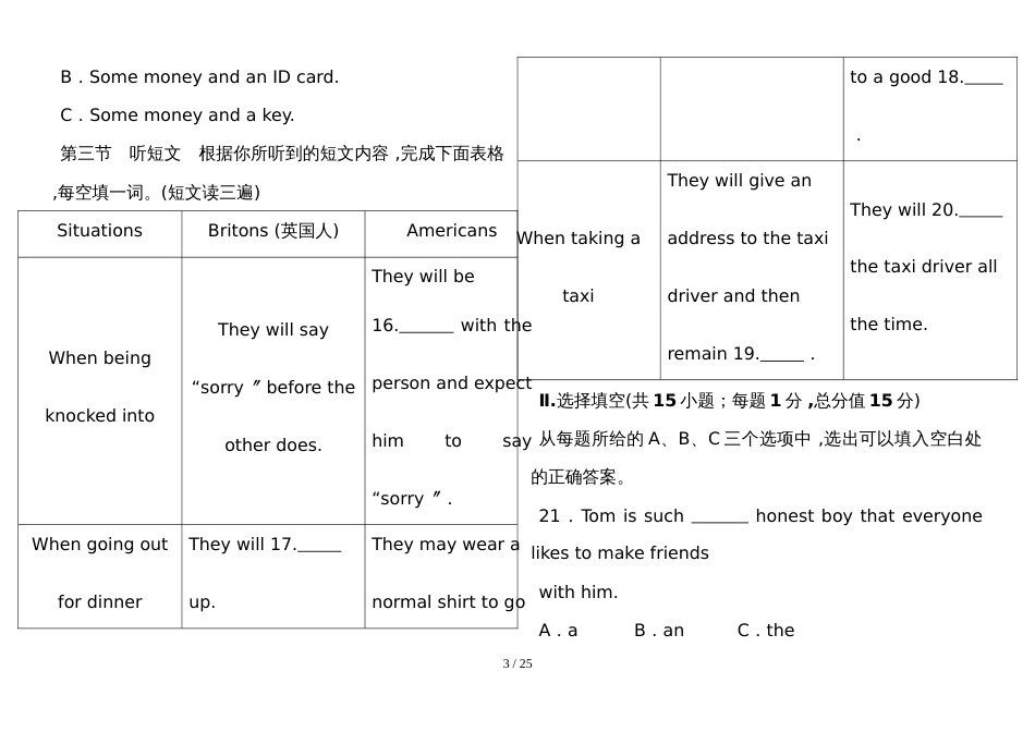 福建省初中毕业和高中阶段学校招生考试 九年级英语阶段检测卷_第3页